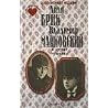 Лиля Брик, Владимир Маяковский и другие мужчины Лиля Брик, Владимир Маяковский и другие мужчины