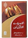 Inkaar-E-Hadith S...