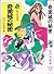 奇面城の秘密―少年探偵 (ポプラ社文庫―怪奇・推理シリーズ)