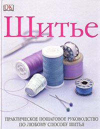 Sewing/Shite (Hardcover)