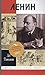Ленин. Пантократор солнечных пылинок