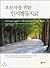 Cognitive Behavior Therapy for Beginners (Korean Edition)