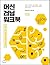 Machine Running Workbook (Korean Edition)