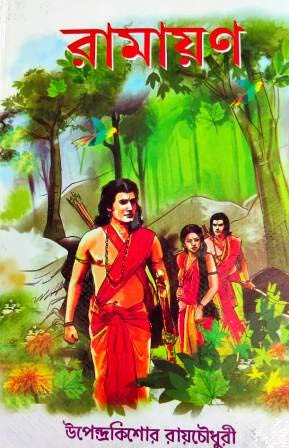 RAMAYAN Bengali Edition [Unknown Binding] Upendra Kishor Roychoudhury [Unknown Binding] Upendra Kishor Roychoudhury [Unknown Binding] Upendra Kishor Roychoudhury [Unknown Binding] Upendra Kishor Roychoudhury [Unknown Binding] Upendra Kishor Roychoudhur... (Unknown Binding)