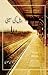 RAIL KI SEETI ریل کی سیٹی By MUHAMMAD HASSAN MIRAJ