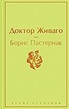 Doktor ZHivago