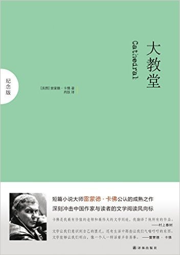 大教堂（纪念版）
