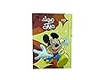 مجلد ميكي الجزء 110