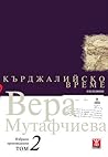 Kardzhaliysko vreme / Кърджалийско време (Bulgarian)(Български)