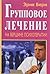 Gruppovoe lechenie
