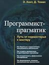 Программист-прагм...