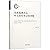 从疾病到人心--中古医疗社会史再探
