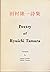 Poetry of Ryuichi Tamura