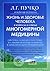 Life and health questions and answers multidimensional Medici... by Puchko L.G.
