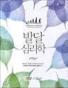 Developmental Psychology (Korean Edition)