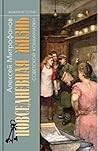 Повседневная жизнь советской коммуналки Повседневная жизнь советской коммуналки