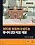 Unity 2D game development learning RPG (Korean Edition)