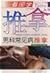 Massage Curing Commonly Encountered Man's Diseases by Zhang Shiming