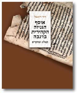 The Cairo Geniza Collection in Geneva (Hebrew Edition)