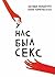 У нас был секс