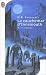 Le cauchemar d'Innsmouth de H. P. Lovecraft (2002) Poche