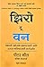 Zero to One: Notes on Start Ups, or How to Build the Future (Marathi)