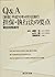 Q&A平成16年4月1日施行担保・執行法の要点