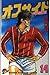 Offside 14 (Shonen Magazine Comics) (1989) ISBN: 4063114910 [Japanese Import]