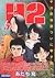 H2 7 (My First WIDE) (2004) ISBN: 4091622275 [Japanese Import]