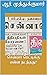 சென்னா ரெட்டிக்கு என்ன நடந்தது? (Tamil Edition)