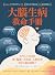 大腦生病救命手冊（暢銷10萬本珍藏紀念版）: 有些人不...