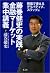 藤巻健史の実践・金融マーケット集中講義（下） 現場で使えるデリバティブ、スワップ編