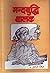 Mandbuddhi Balak [Hardcover]