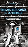 Бібліотекарка з А...