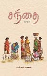 சந்தை: Santhai (i...