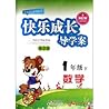 Quality classroom series grow up happy Guidance case: Mathematics (Grade 1) (RJB) (Student Book)(Chinese Edition)