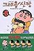 Crayon Shinchan 8 (Korean Edition)