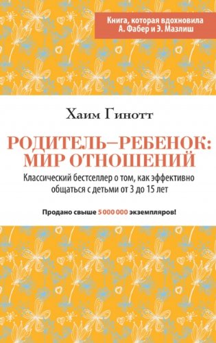Родитель – ребенок: мир отношений (Paperback)