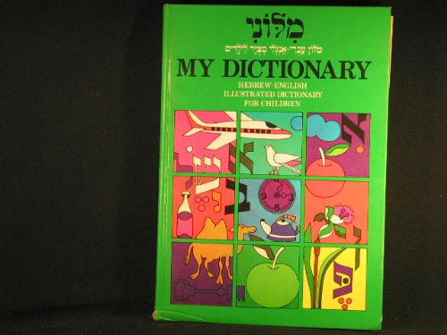 My Dictionary Hebrew-English Illustrated Dictionary for Children (Unbound)