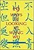 19 Ways of Looking at Wang Wei [ 19 WAYS OF LOOKING AT WANG WEI BY Wei, Wang ( Author ) Mar-01-1995