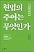 What is the subject of the Constitution (Korean Edition)