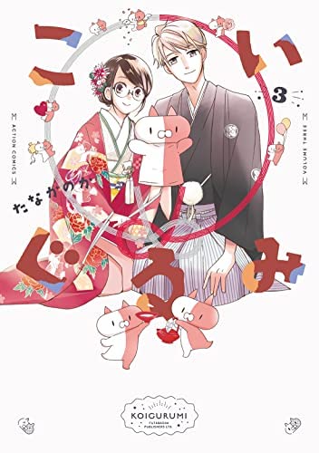 Koigurumi comic 3 volume set in JAPANESE - Futabasha (Comic)