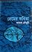 Premer Kobita [KC] by Kamal Chowdhury