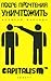 После прочтения уничтожить. Пособие для городского партизана