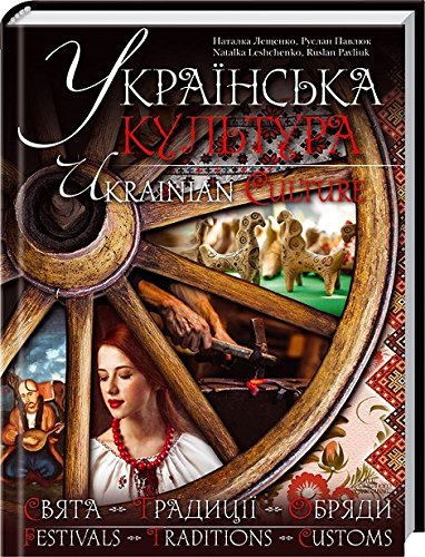 Ukrainian Culture. Festivals. Traditions. Customs. (Hardcover)