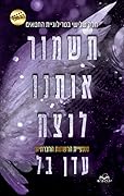 תשמור אותנו לנצח (החטאים #3)