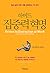 Driven To Distraction At Work (2015) (Korea Edition)