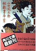 Secret rambling writings scramble (Kadokawa Bunko) (1986) ISBN: 4041356393 [Japanese Import]