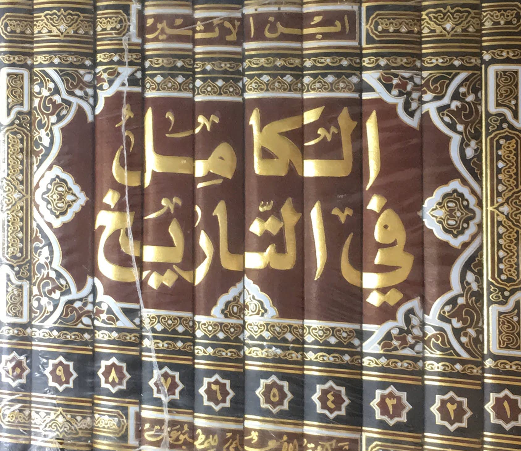 الكامل في التاريخ - مجموعة الكاملة عشر مجلدات (Hardcover)