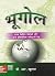 Practical Geography by Khullar D.R.